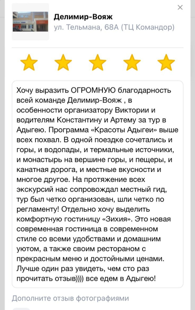 Тур в Адыгею