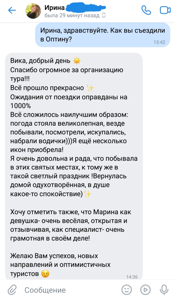 Поездка в Оптину пустынь