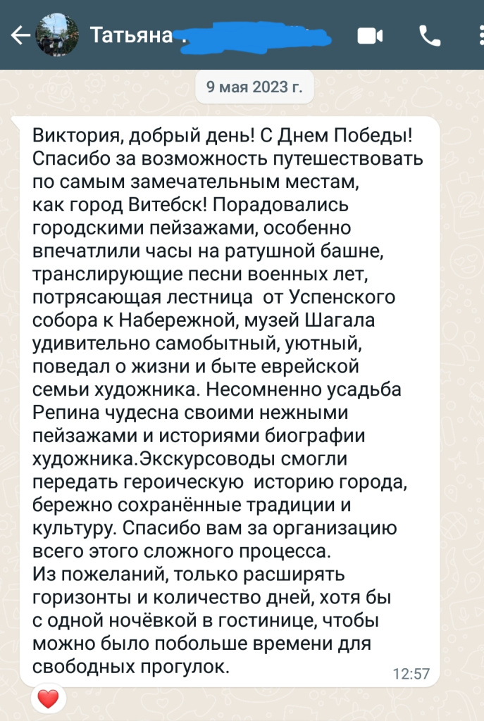 Поездка в Витебск