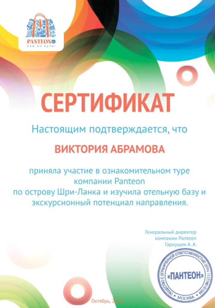 Шри-Ланка Абрамова.jpg