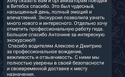 Поездка в Витебск