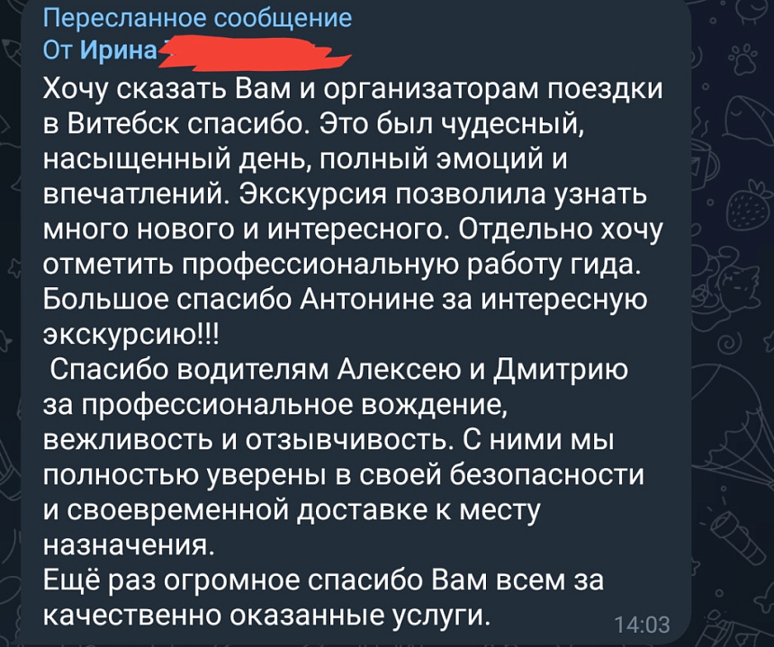 Поездка в Витебск