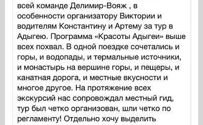 Тур в Адыгею