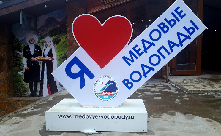 Медовые водопады