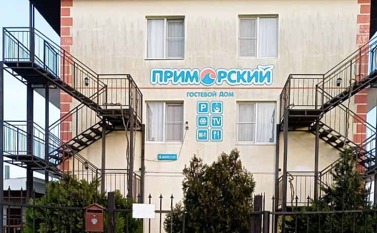 Гостевой дом "Приморский"