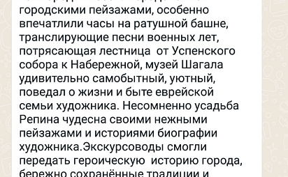 Поездка в Витебск