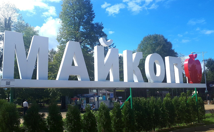 Майкоп